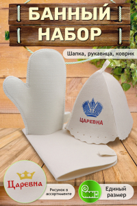 Банный набор №GL1016 Царевна