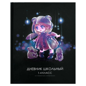 Дневник школьный 1-4 класс, А5+, 48 л, твёрдый переплёт 7БЦ, печать по фольге, глянцевая ламинация