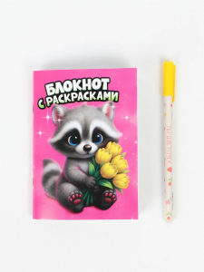 Подарочный набор, блокнот раскраска А6, 32 л., ручка пиши-стирай «Енотик»