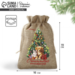 Мешочек новогодний подарочный с термонаклейкой «Счастливых мгновений», 16?24 см ± 1.5 см
