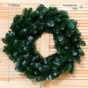 Венок новогодний d=60 см «Премиум», с белыми кончиками