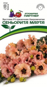 3383P Эустома F1 срезочная бахромчатая СЕНЬОРИТА МАРТА 5шт
