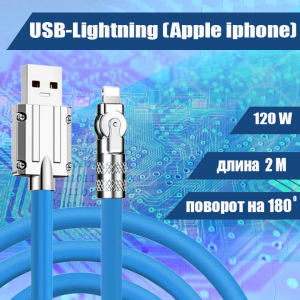 049 Кабель зарядки USB-Lightning, прорезиненный, 2м, синий