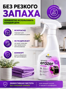 Жироудаляющее и моющее средство "ERAZER" 500мл