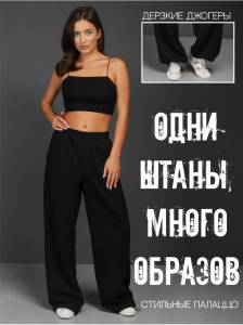 Брюки 