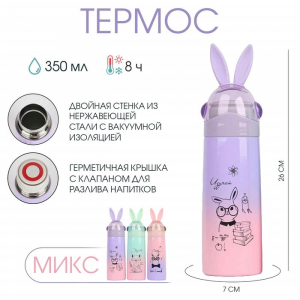 Термос Мастер К «Кролик», 350 мл, 26?7 см, сохраняет тепло 8 ч, нержавеющая сталь, микс