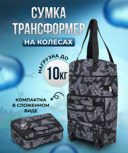 Сумка-колесная «DEN-travel»