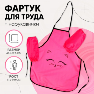 Фартук для труда + нарукавники Calligrata «Котик», 485?395/250?160 мм, рост 116-140 см