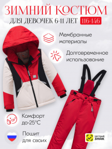 Горнолыжный костюм зимний для девочки красного цвета 9424Kr