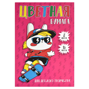 Цветная бумага, формат 195х290 мм, количество листов 16, мягкий переплёт (2 скобы), газетная бумага, 45 г/м?,