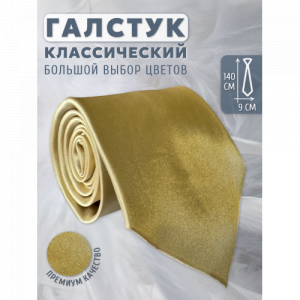 Галстук 9 см.однотонный Fortuna 7