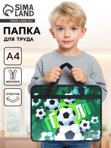 Папка для труда, А4, пластиковая, 33?26?7.5 см «Гол»