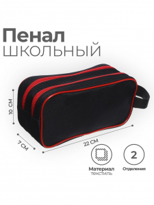 Пенал школьный Calligrata Black «Чёрно-красный», мягкий, 2 отделения, 100?220?70 мм, объёмный, с ручкой