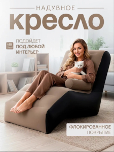 Надувное кресло 80*140*85 (3751)