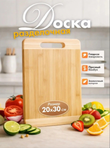 Доска разделочная (3784)