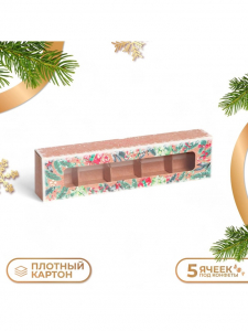 Коробка под 5 конфет новогодняя «Счастливых моментов», 21?5?3 см
