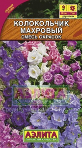 Семена Колокольчик Махровый, смесь окрасок Ц/П