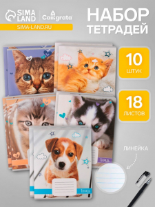 Тетради 10 штук, 18 листов в линию Calligrata «Домашние животные», обложка мелованный картон, ВД-лак, блок офсет, 5 видов по 2 штуки