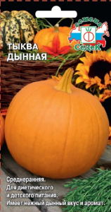 Тыква Дынная СеДек