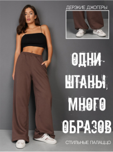 Брюки 