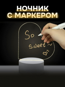 Ночник iLikeGift с маркером 