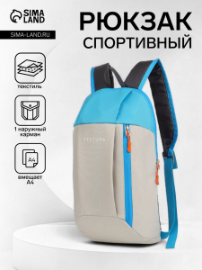 Рюкзак спортивный TEXTURA, на молнии, с карманом, размер 20?11?39 см, бежевый/голубой