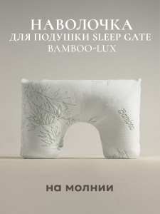Наволочка для подушки "Bamboo Luxe" "Sleep Gate" 50х70, BL-7160