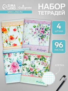 Тетрадь 96 листов в клетку Calligrata «Цветы», обложка мелованный картон, блок №2, белизна 75% (серые листы), 4 шт.
