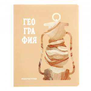 Тетрадь предметная «Подсказки», 48 листов в клетку, «География», мелованный картон, матовая ламинация, touch лак, блок офсет