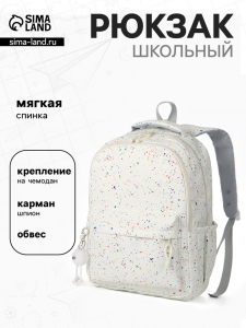 Рюкзак школьный для девочки «Краска», 4 кармана, 31?13?48 см, белый