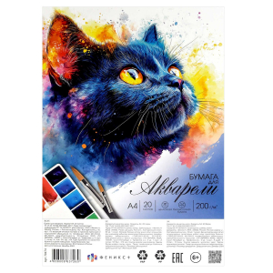 Бумага для акварели  А4 20л. 200г/м2 