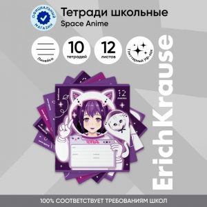 Тетрадь 12 листов в линейку ErichKrause Space Anime, обложка мелованный картон, блок офсет, белизна 100%, МИКС