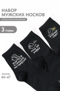 Носки мужские Мчу на учебу (набор 3 пары)