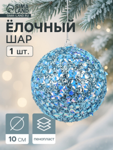 Ёлочный шар новогодний d=10 см «Карнавал» люкс, синий