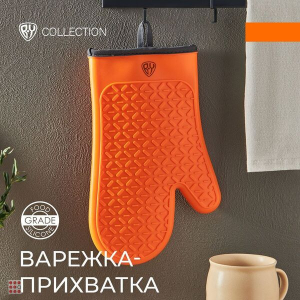 BY COLLECTION Прихватка, силикон