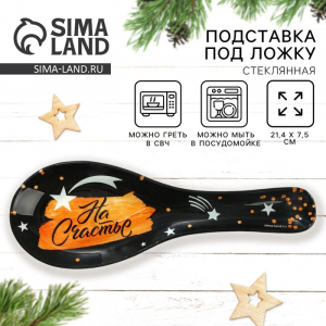 Подставка под ложку новогодняя «На счастье», 21.4?7.5 см