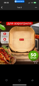 Пергаментная форма для аэрогриля квадратная