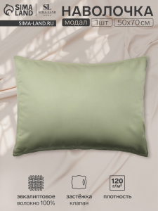 Наволочка SL Home Modal 50*70+3 см , цв. оливковый