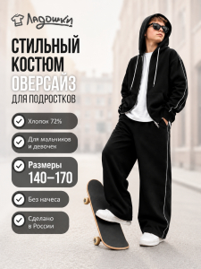 Костюм 
