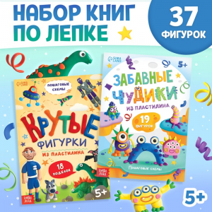 Книги по лепке из пластилина «Для мальчиков», набор 2 шт. по 24 стр.