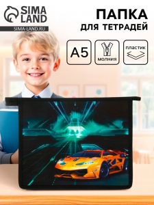 Папка для тетрадей, А5, пластиковая, 19?23?5 см «Тачка»