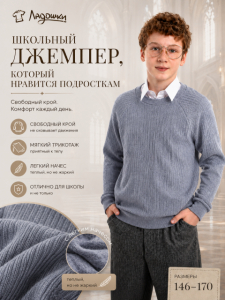 Джемпер 