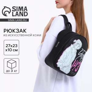 Рюкзак школьный из искусственной кожи You make me stay 27?23?10 см