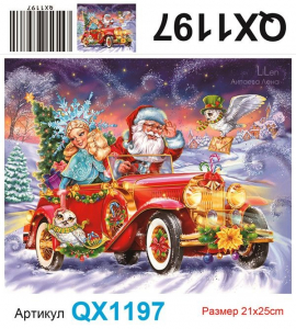 QX1197 алмазка 21*25 см Без упак, част.выкл., основа картон + подставка