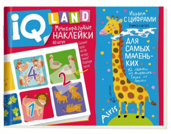 Книжка IQ задачки с многоразовыми наклейками. Играем с цифрами. 4+