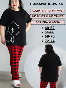 Пижама больших размеров с брюками Мишка