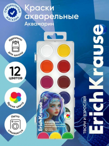Акварельные краски 12 цветов ErichKrause Aquamarine, европодвес