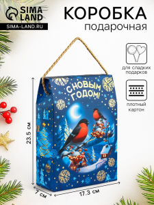 Коробка подарочная новогодняя, складная «Снегири» для сладких подарков, 17.3?7?23.5 см