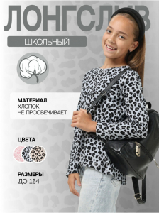 Лонгслив 