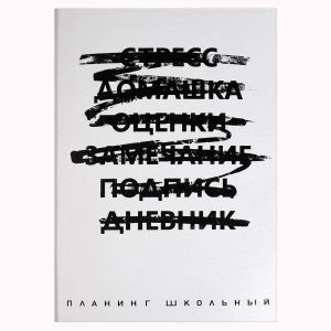 Планинг школьный, формат А5, 80л., мягкий переплёт, искусственная кожа 